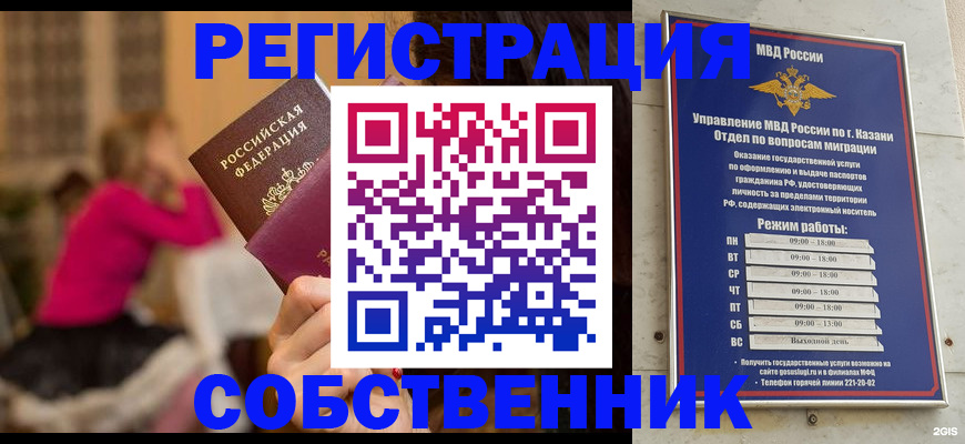 временная регистрация в квартире в Тобольске