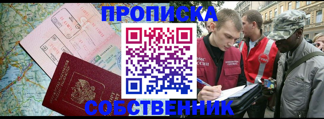 временная регистрация поиск в Тобольске
